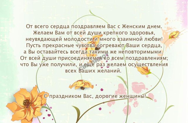 Поздравляем Вас с 8 Марта!