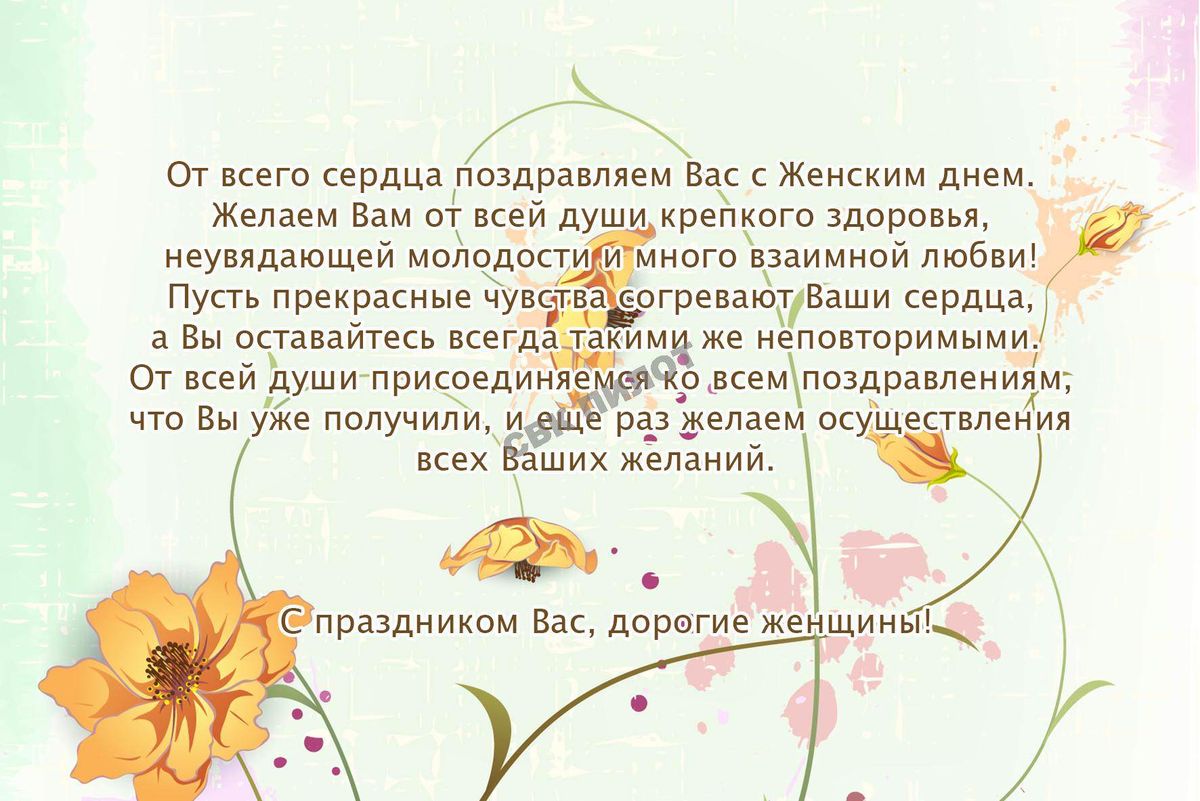 Поздравляем Вас с 8 Марта!